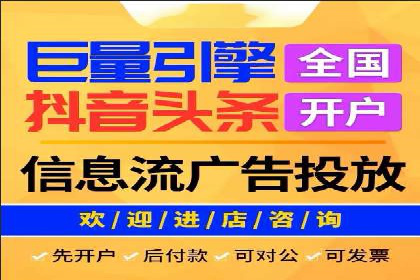 信息流广告开户全流程：实战案例分析